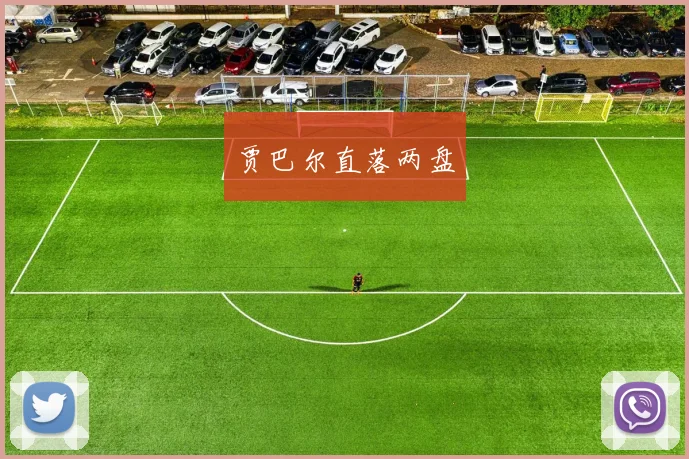 贾巴尔直落两盘