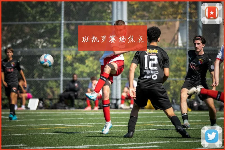 班凯罗赛场焦点