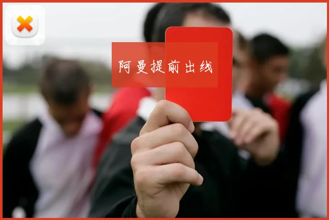 阿曼提前出线
