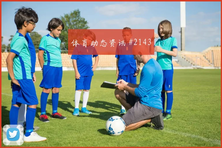 颜骏凌洛杉矶银河生死战高速奔袭打崩防线