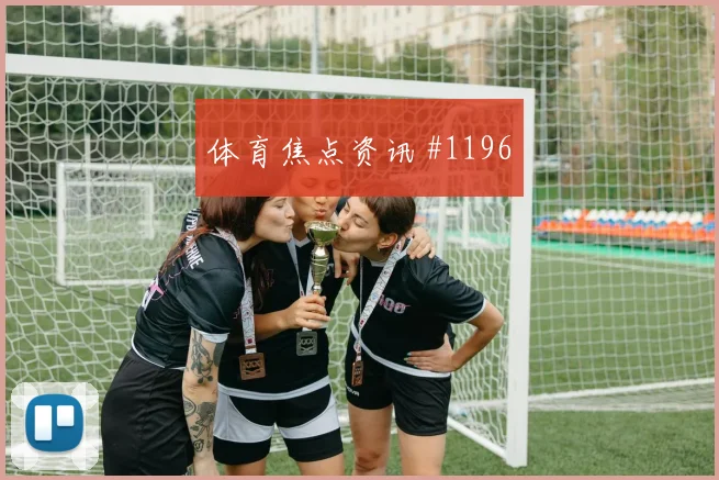 阿贾克斯本菲卡小组赛后腰远射新王诞生
